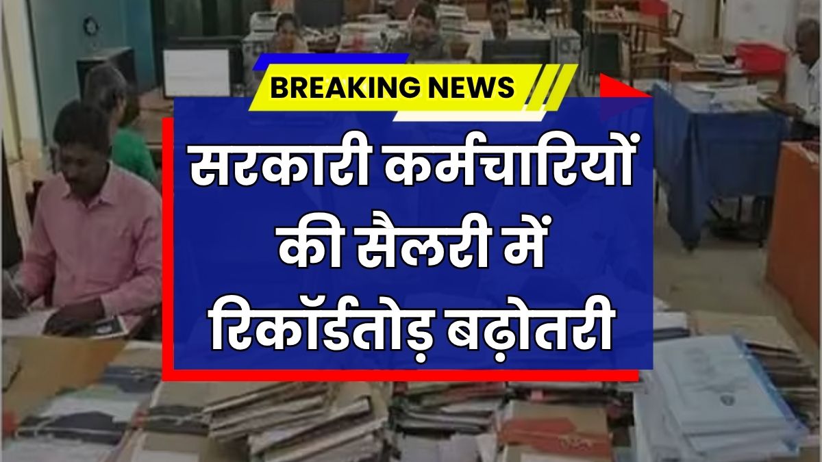 8th Pay Commission Update