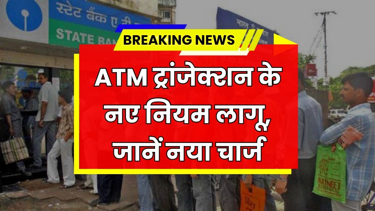 ATM Transaction Rules