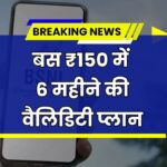 BSNL Recharge Plan