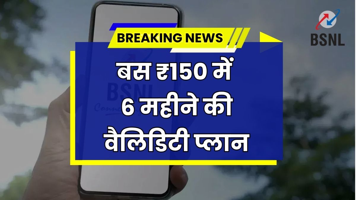 BSNL Recharge Plan