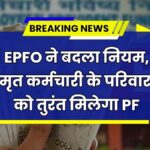 EPFO PF Update
