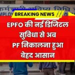 EPFO PF Withdrawal