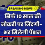 EPFO Pension News