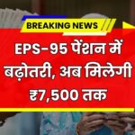 EPS-95 Pension