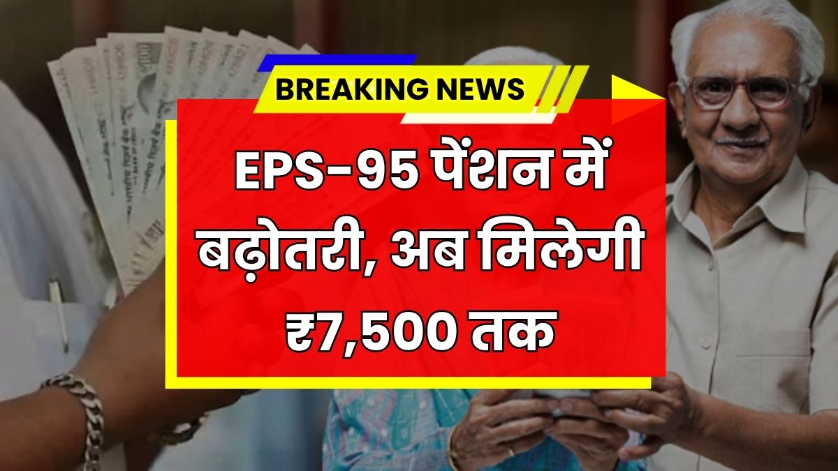 EPS-95 Pension