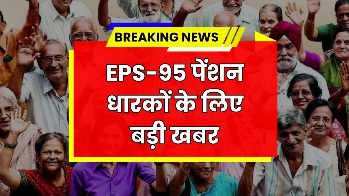 EPS-95 Pension News