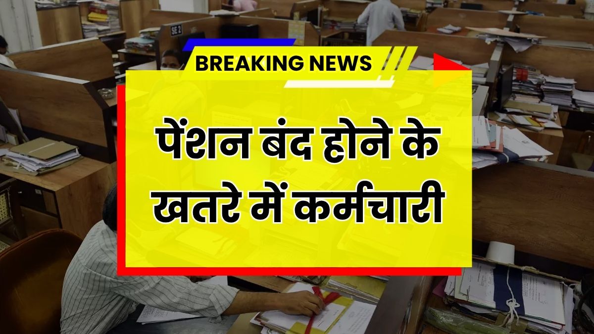 Employees Pension Rule