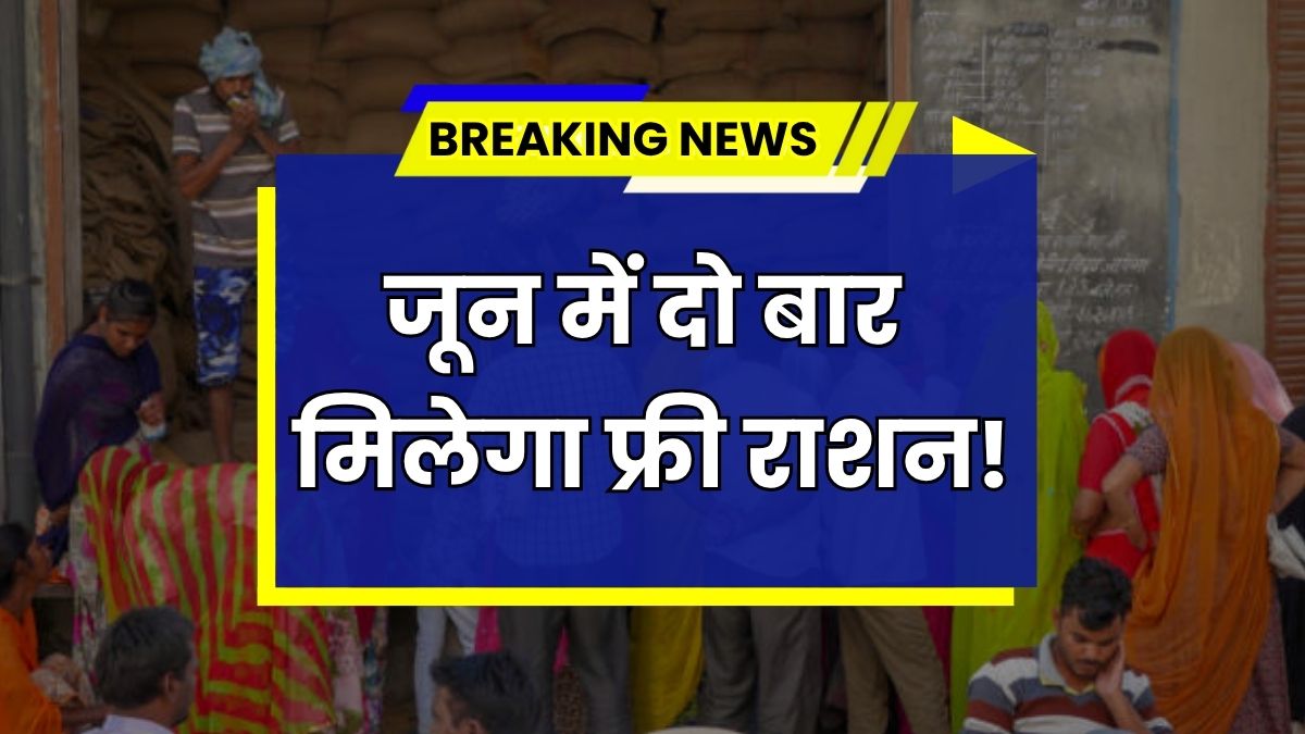 Free Ration Distribution