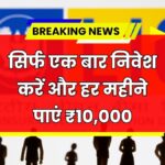 LIC New Plan 2025