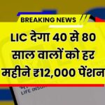 LIC Pension Yojana
