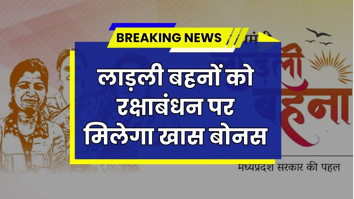 Ladli Behna Yojana