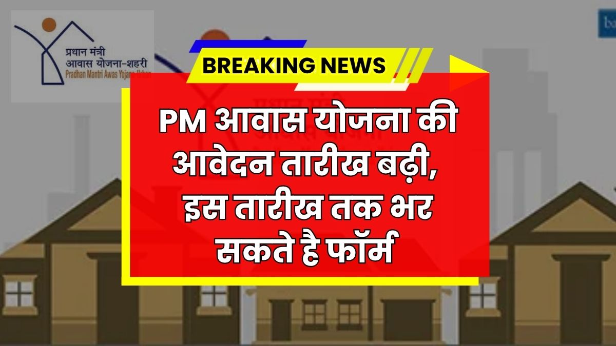 PM Awas Yojana