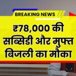 PM Surya Ghar Yojana