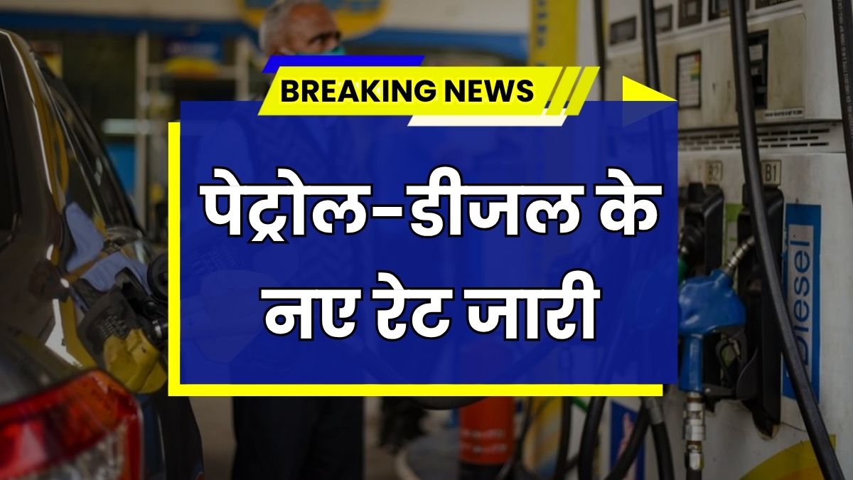 Petrol Diesel Price