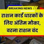 Ration Card eKYC