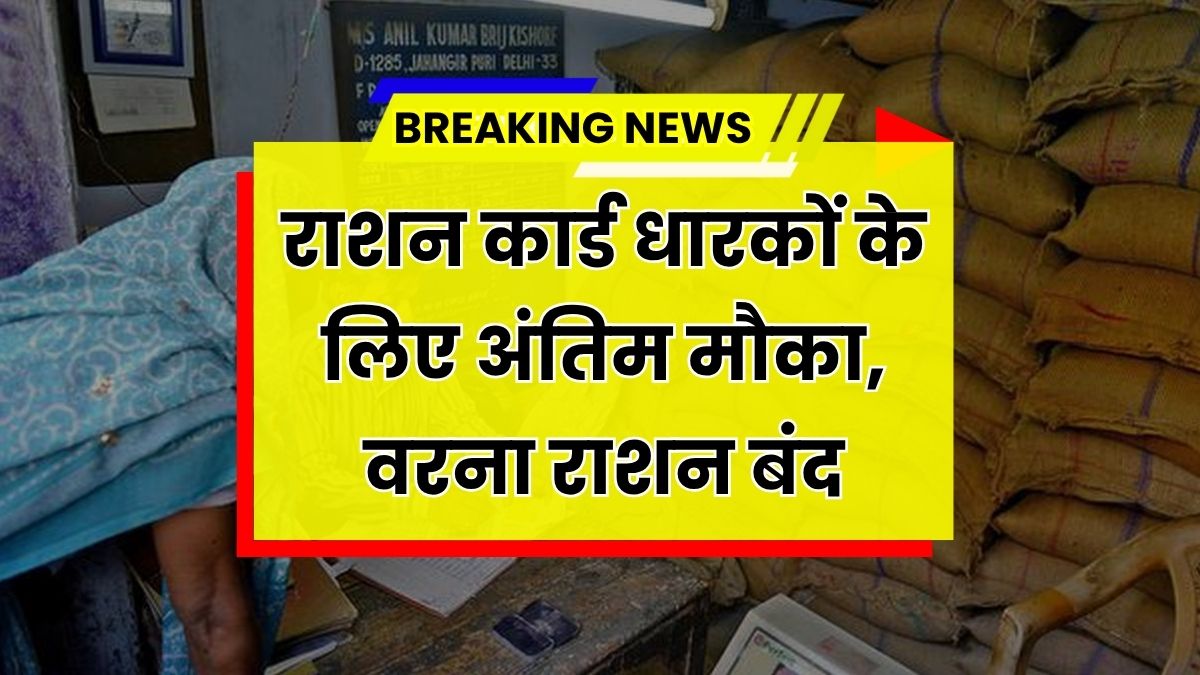 Ration Card eKYC