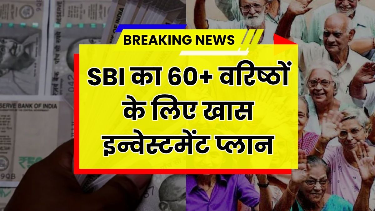 SBI Senior Citizen Investment 2025