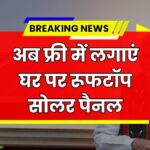 Solar Subsidy Yojana