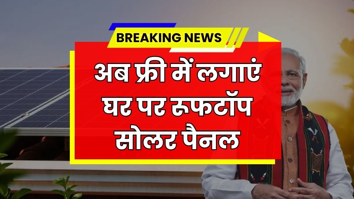 Solar Subsidy Yojana