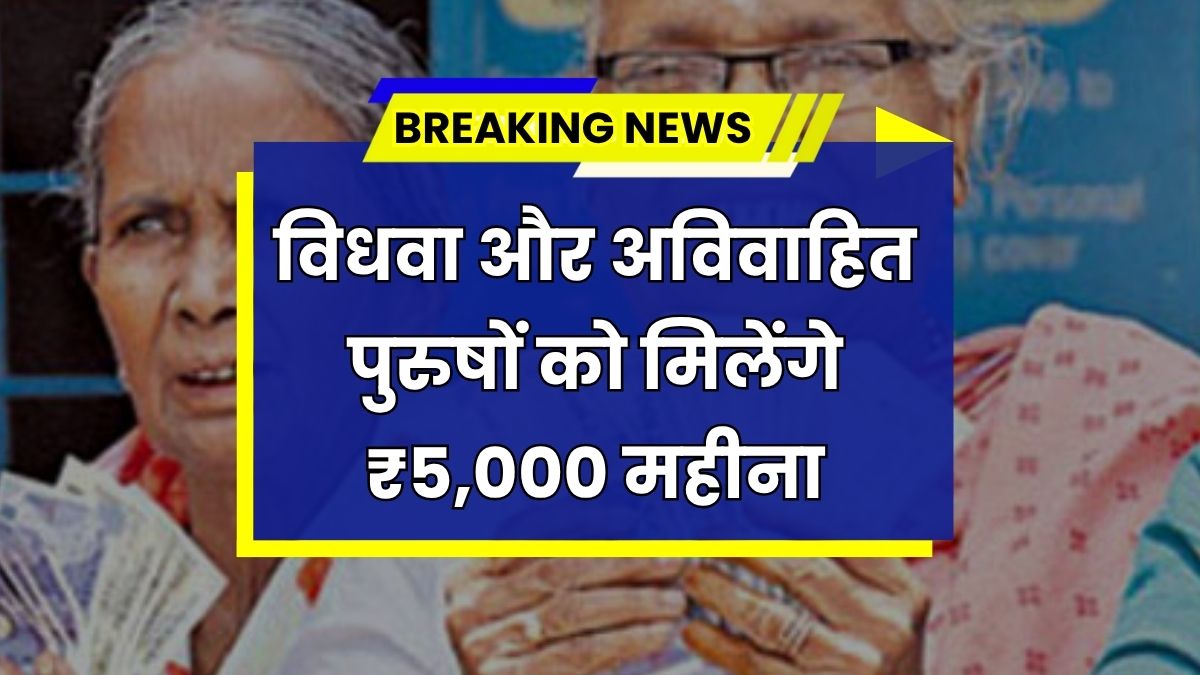 Widow Pension Scheme